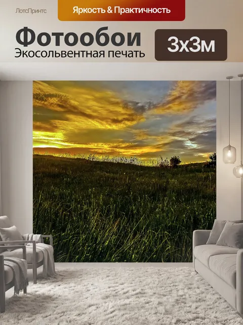 Фотообои Закат