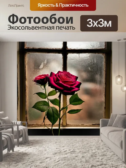 Фотообои розы в стиле кинематографический, цветы на старинном окне, свет пробивается сквозь пыльные стекла