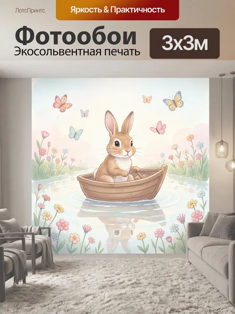 Фотообои Кролик в лодке среди цветов