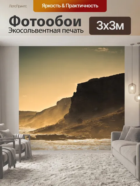 Фотообои Горы