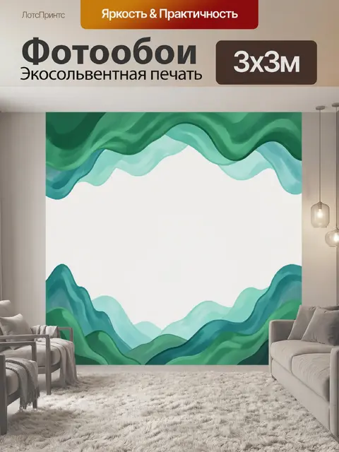 Фотообои Абстрактные зеленые волны