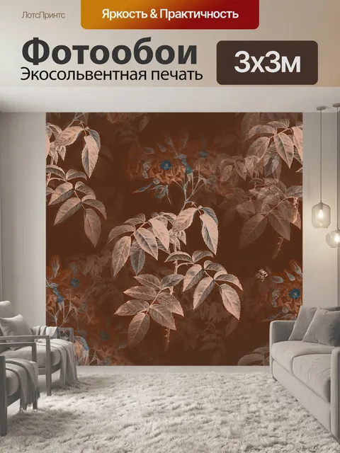 Фотообои Цветы