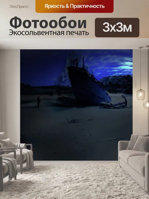 Фотообои Судно