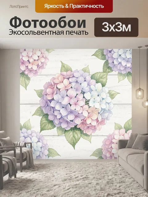 Фотообои Нежные соцветия гортензии