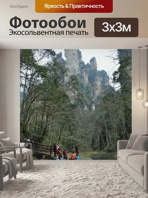 Фотообои Гора
