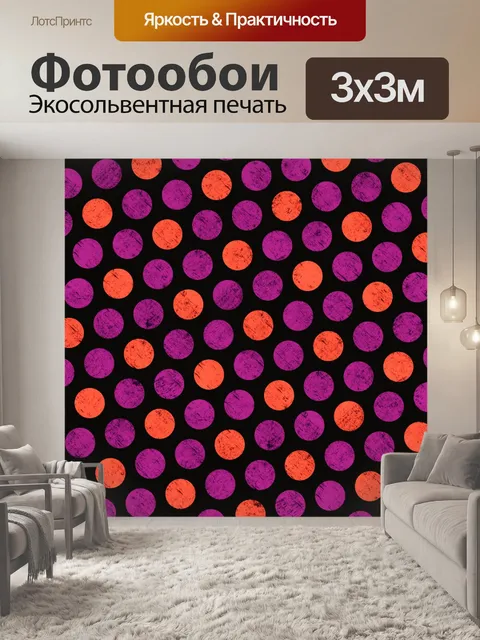Фотообои Фон в горошек