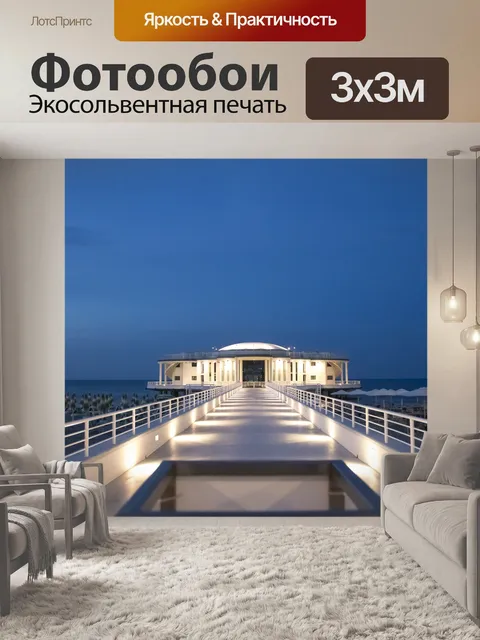 Фотообои Архитектура