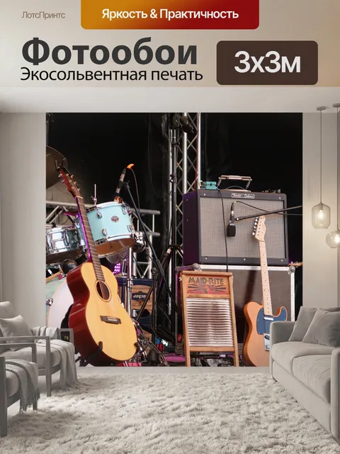 Фотообои Музыка