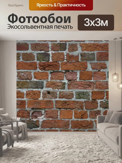 Фотообои Стена