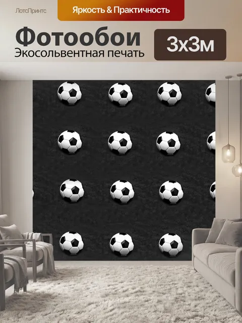 Фотообои Футбол