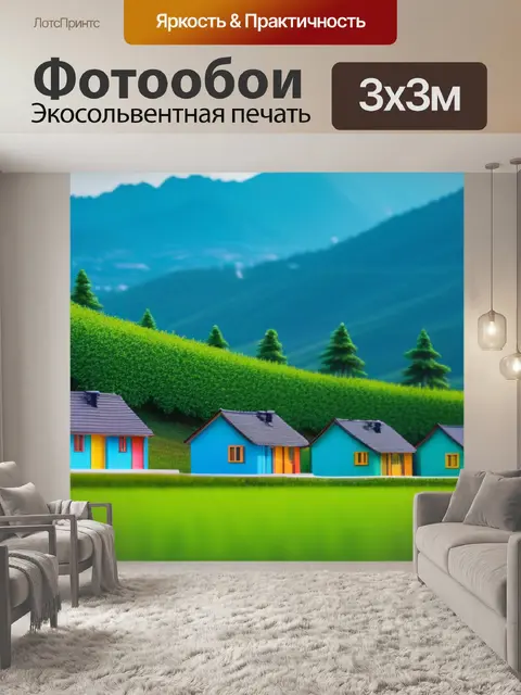 Фотообои красивые пейзаж с домиками минимал