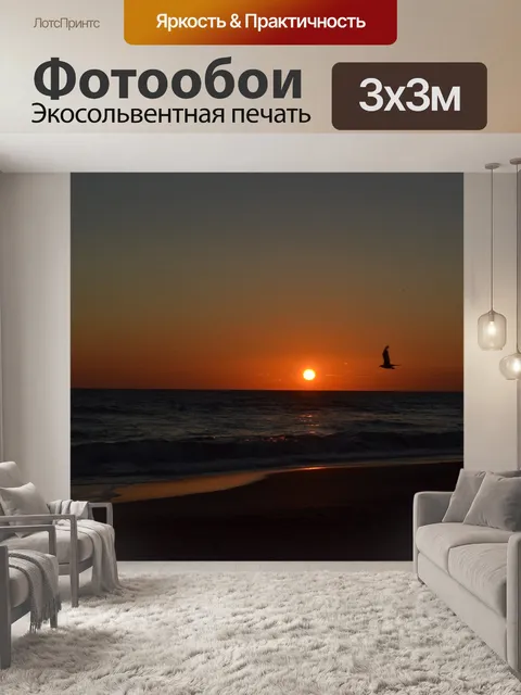 Фотообои Море