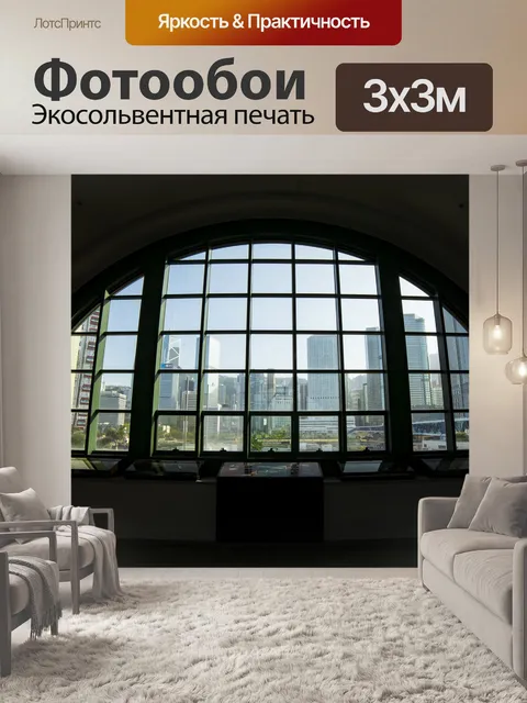Фотообои Окно