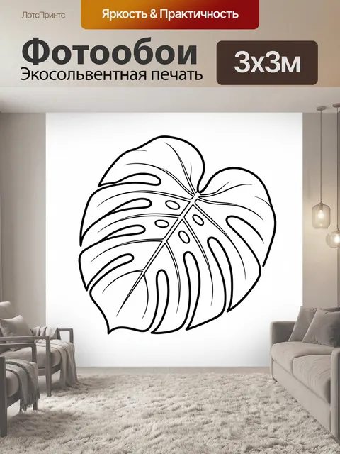 Фотообои Тропический лист монстеры