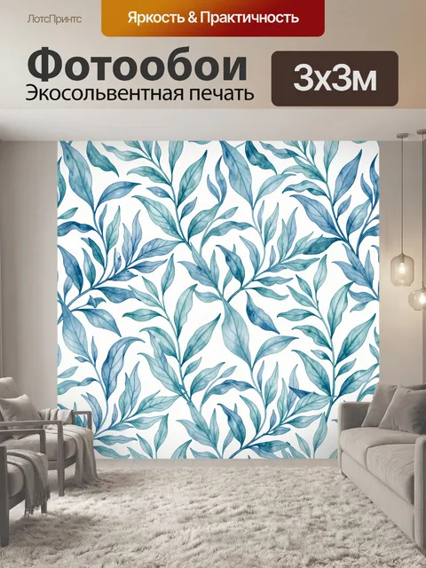 Фотообои Акварельные листья в узоре