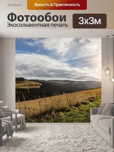 Фотообои Пейзаж