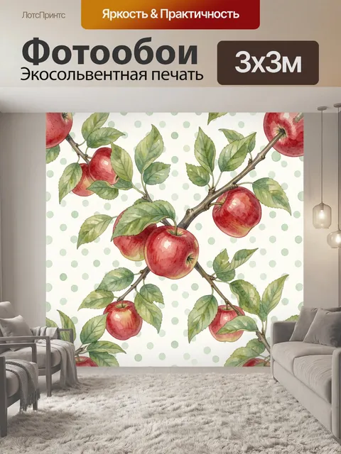 Фотообои Акварельные яблоки на ветке