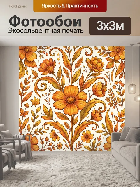 Фотообои Оранжевые цветы и осенние листья