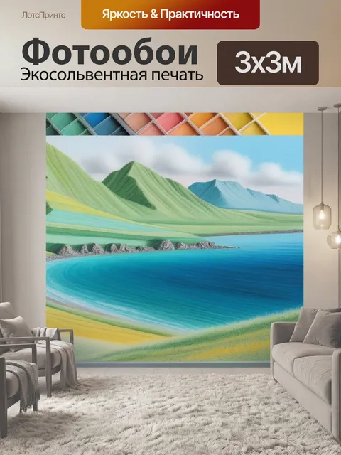 Фотообои пейзаж с пастелью