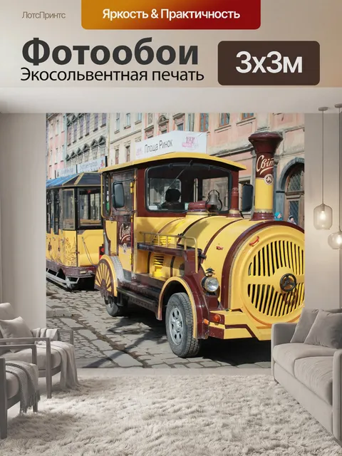 Фотообои Улица