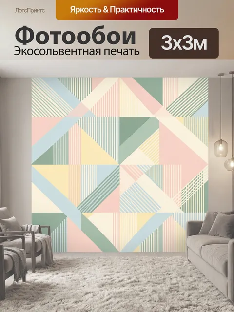 Фотообои Пастельная геометрия из полос