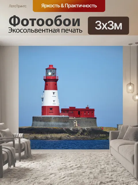 Фотообои Маяк