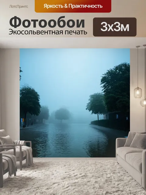 Фотообои туман в стиле сюрреализм, плавные воды, утопающие в тумане, сонные города, волшебные ощущения