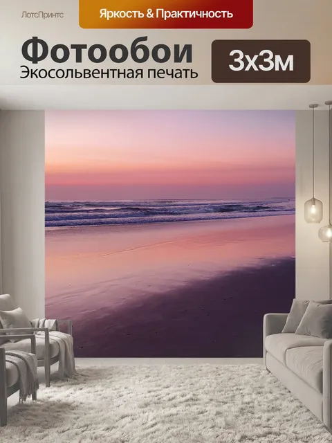 Фотообои Море