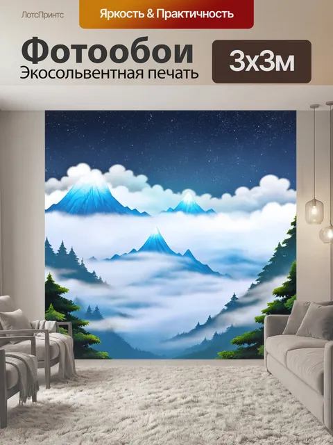 Фотообои туман в стиле мультяшный, небесные горы, показывающиеся из густого тумана