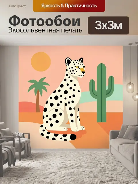 Фотообои Леопард в пустынном пейзаже