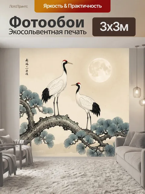 Фотообои Журавли на сосне под луной