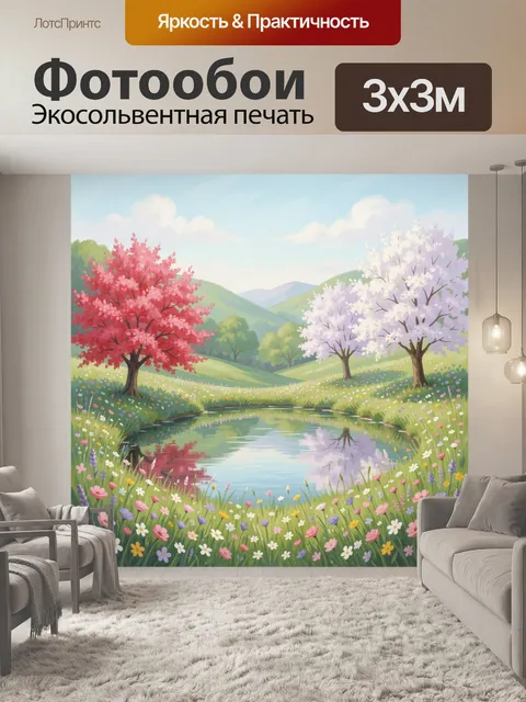 Фотообои Цветущая долина с прудом