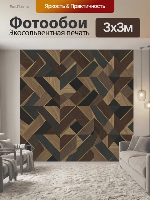 Фотообои Геометрическая мозаика из древесины