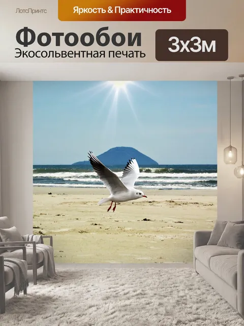 Фотообои Море