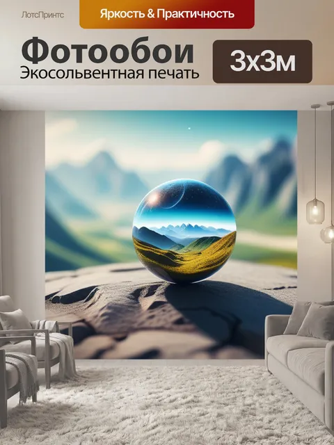 Фотообои пейзаж с планетой минимал