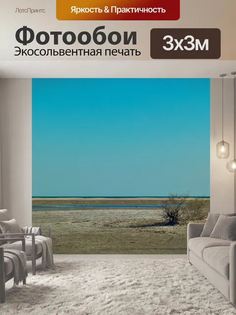 Фотообои Море