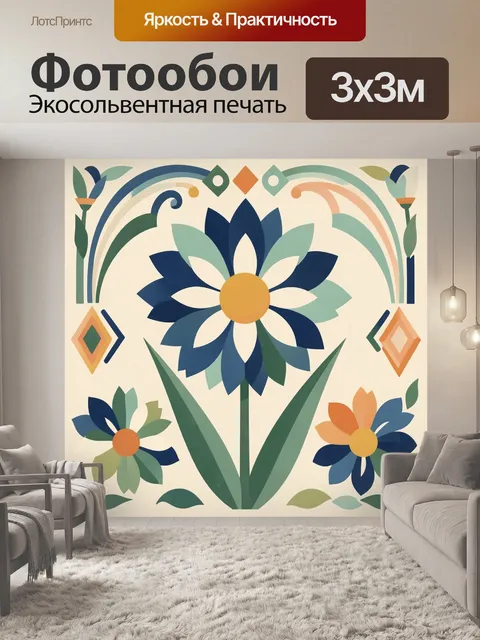 Фотообои Стилизованные цветы в орнаменте