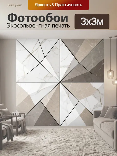 Фотообои Геометрический мраморный абстрактный узор