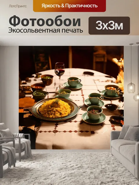 Фотообои стильный сервированный стол с подносом