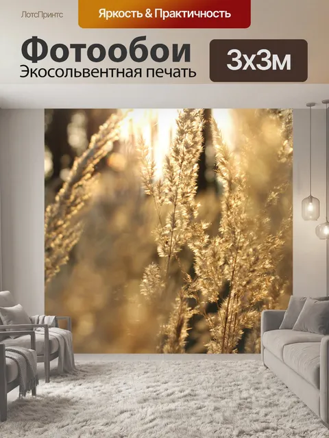 Фотообои Трава