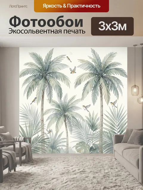 Фотообои Тропические пальмы с птицами