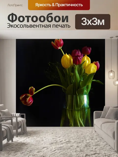 Фотообои Тюльпаны