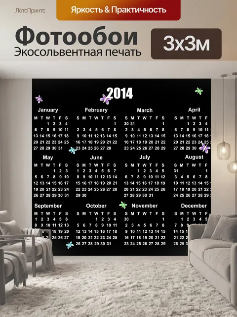 Фотообои 2014 календарь с бабочками