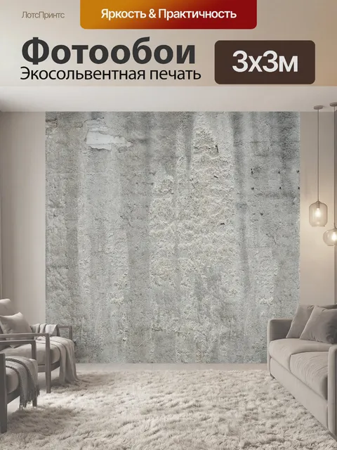 Фотообои Бетонная стена