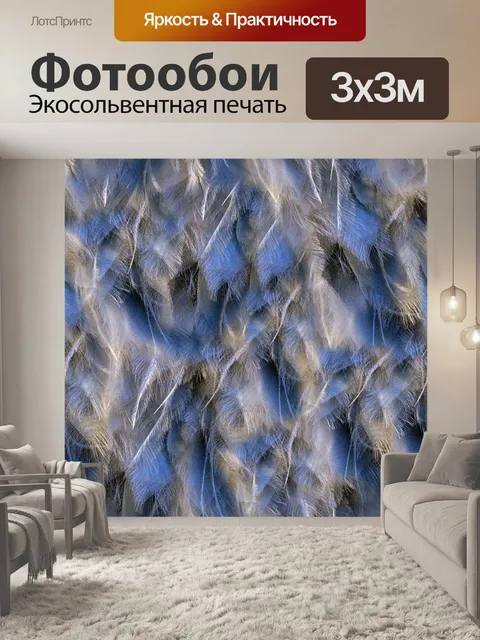 Фотообои перья и бахрома