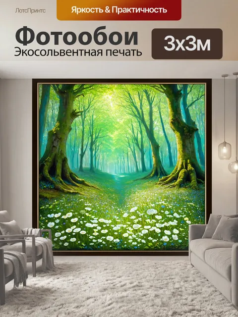 Фотообои мистический весенний лес