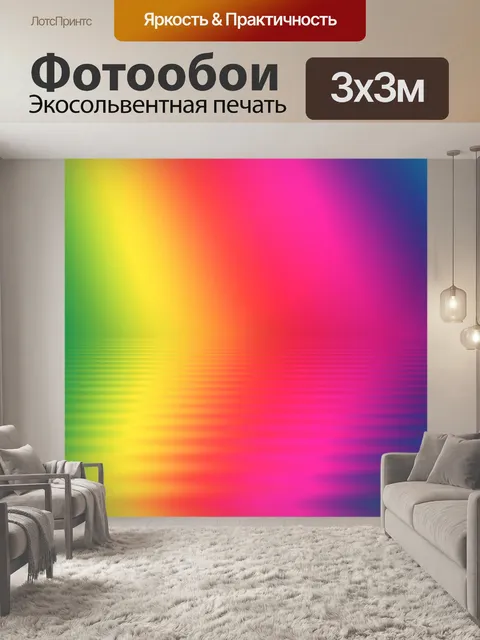 Фотообои Спектр текстуры цветов радуги