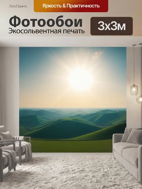Фотообои спокойные пейзажи с солнцем