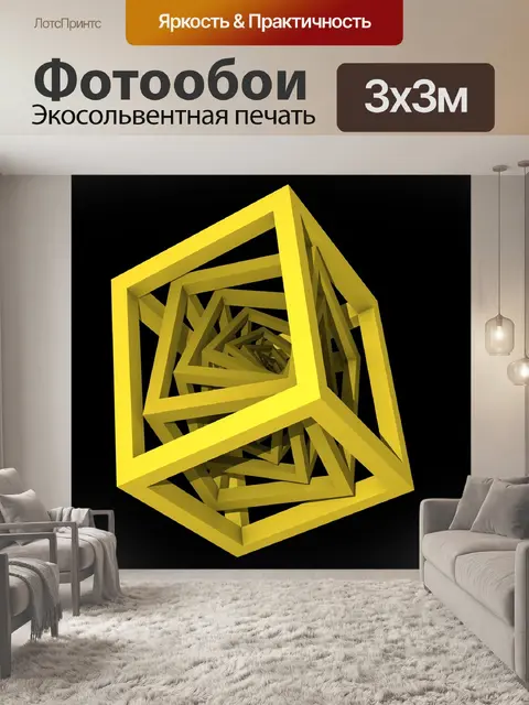Фотообои Куб