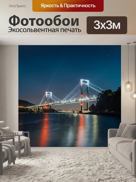 Фотообои Ночь